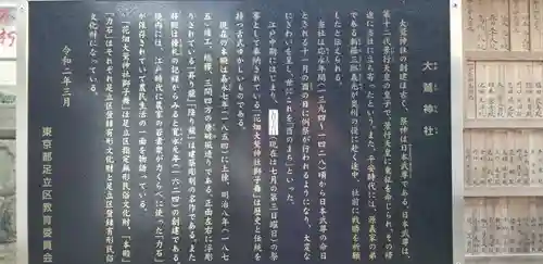 大鷲神社の歴史