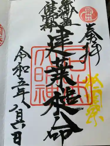 石井神社(茨城県)