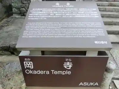 岡寺（龍蓋寺）の歴史