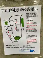 戸明神社の建物その他