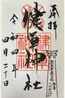 健軍神社の御朱印