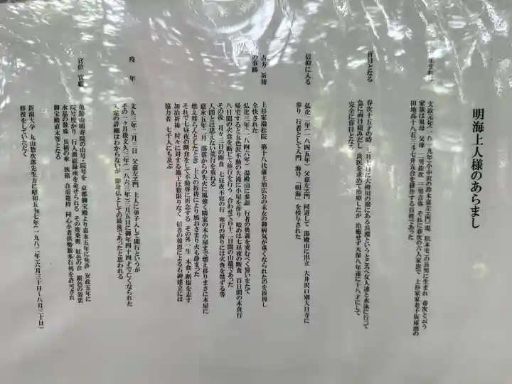 亀齢山 明壽院(山形県)