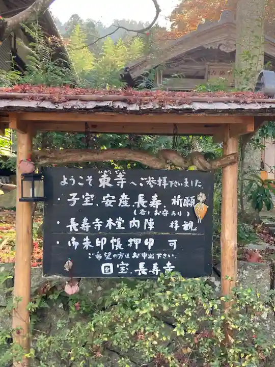 国宝 長寿寺(滋賀県)