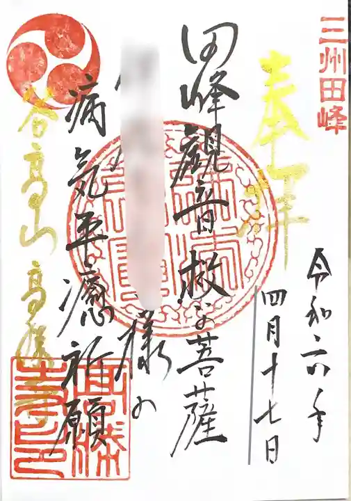 高勝寺(田峰観音)(愛知県)