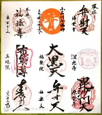 小石川七福神巡りの色紙
