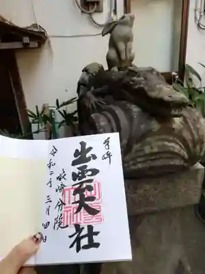 出雲大社長崎分院のその他建物