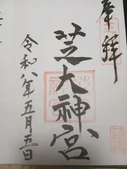 芝大神宮の{uncategorized: "未分類", other: "その他", undefined: "問題あり", building: "その他建物", grave: "お墓", sacred_gate: "鳥居", guardian: "狛犬", statue: "像", buddha: "仏像", history: "歴史", nature: "自然", garden: "庭園", animal: "動物", pagoda: "塔", temizu: "手水舎", mountain_gate: "山門・神門", sanctuary: "本殿・本堂", subordinate: "末社・摂社", art: "芸術", scenery: "景色", jizo: "地蔵", ema: "絵馬", goshuin: "御朱印", omikuji: "おみくじ", items: "授与品その他", amulet: "お守り", goshuincho: "御朱印帳", eats: "食事", festival: "お祭り", votive_dance: "神楽", shichigosan: "七五三参", wedding: "結婚式", experience: "体験その他", initially: "初詣", around: "周辺", anti_infection: "感染症対策"}