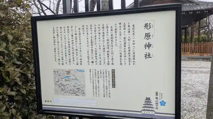 形原神社(鍬山神社御旅所)(京都府)