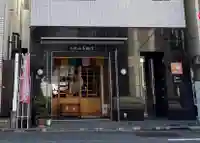 二七山不動院(東京都)