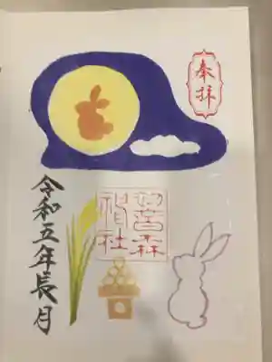 御朱印の記録の為に投稿。