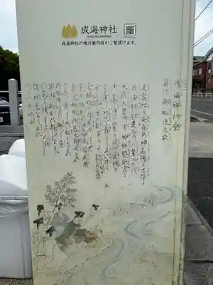 成海神社(愛知県)