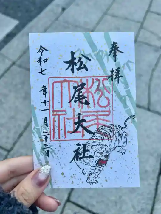 松尾大社(京都府)