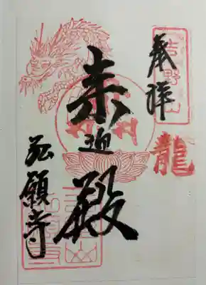 弘願寺 吉野山寺宝めぐり