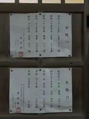 荒砂神社(鳥取県)