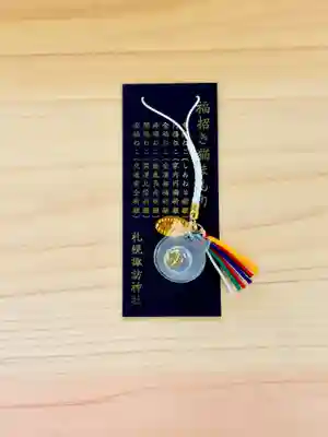 札幌諏訪神社のお守り