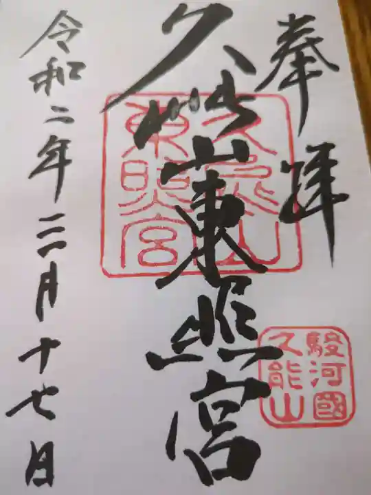 久能山東照宮(静岡県)