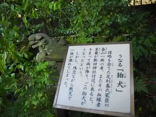 新田神社の狛犬