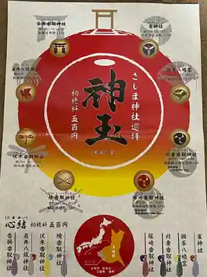 鶴峯八幡宮(茨城県)