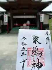 粟嶋神社(熊本県)