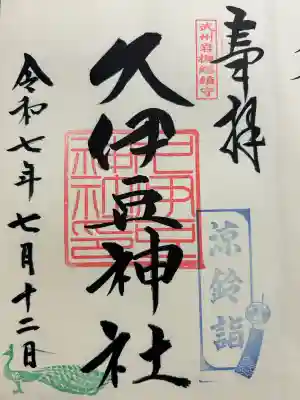 岩槻久伊豆神社の{uncategorized: "未分類", other: "その他", undefined: "問題あり", building: "その他建物", grave: "お墓", sacred_gate: "鳥居", guardian: "狛犬", statue: "像", buddha: "仏像", history: "歴史", nature: "自然", garden: "庭園", animal: "動物", pagoda: "塔", temizu: "手水舎", mountain_gate: "山門・神門", sanctuary: "本殿・本堂", subordinate: "末社・摂社", art: "芸術", scenery: "景色", jizo: "地蔵", ema: "絵馬", goshuin: "御朱印", omikuji: "おみくじ", items: "授与品その他", amulet: "お守り", goshuincho: "御朱印帳", eats: "食事", festival: "お祭り", votive_dance: "神楽", shichigosan: "七五三参", wedding: "結婚式", experience: "体験その他", initially: "初詣", around: "周辺", anti_infection: "感染症対策"}