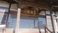正法寺の本殿・本堂