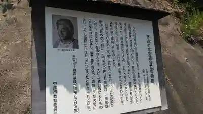 寺川観音(大分県)