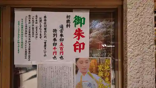 布多天神社(東京都)