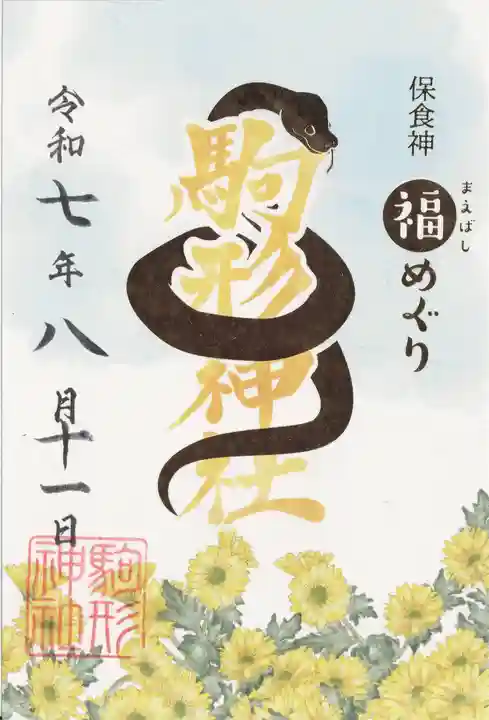 駒形神社(群馬県)