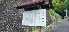 登米神社(宮城県)