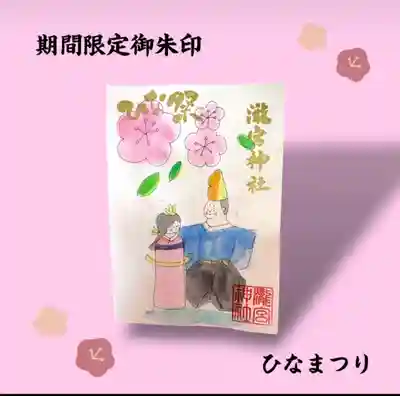 瀧宮神社(広島県)