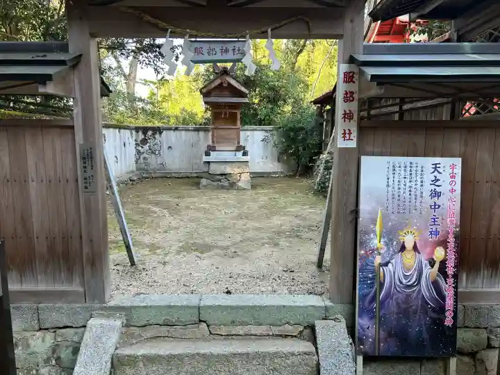 村屋坐弥冨都比売神社(奈良県)