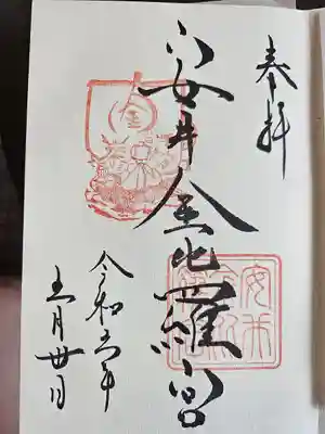 安井金比羅宮(京都府)