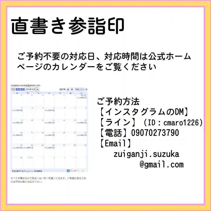 隨願寺(三重県)