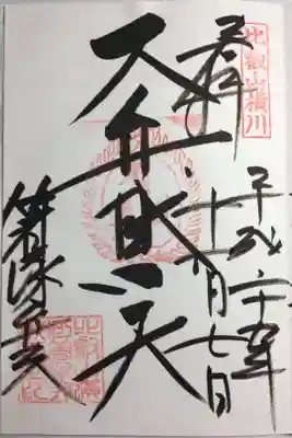 四季講堂の御朱印
弁財天