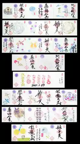 増上寺塔頭 三縁山 宝珠院の御朱印