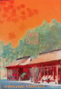 賀茂神社の御朱印帳2022-05-08 00:00:00 +0900