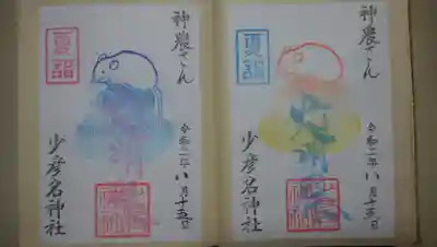 御朱印(書置き)灯明祭