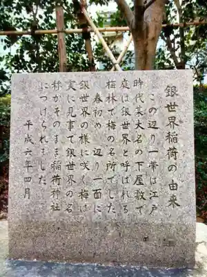 銀世界稲荷神社(東京都)