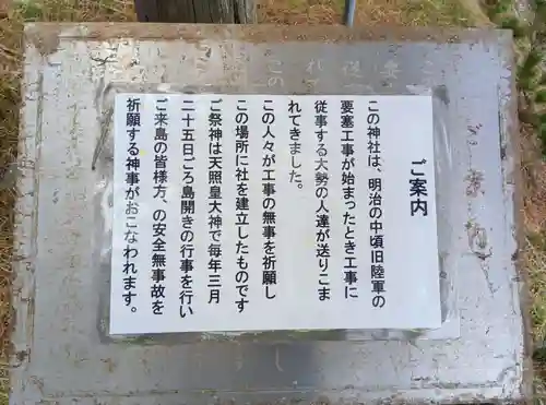 天照神社の歴史