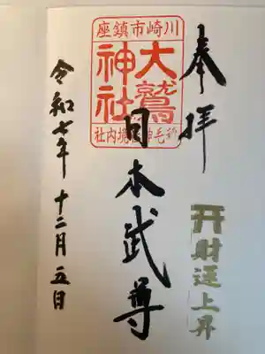 大鷲神社(稲毛神社境内社)(神奈川県)