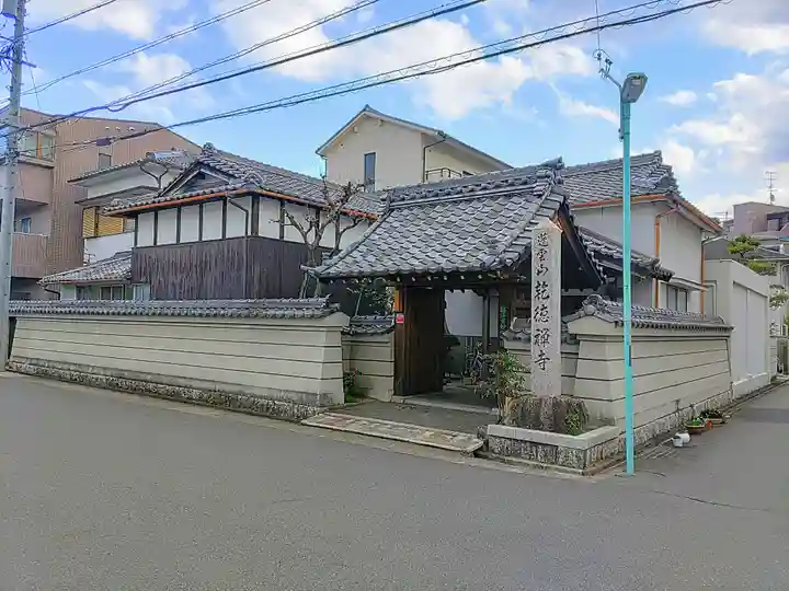 乾徳寺のその他建物