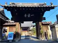 一乗寺の山門・神門