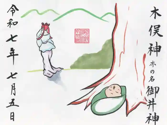 成田熊野神社の御朱印