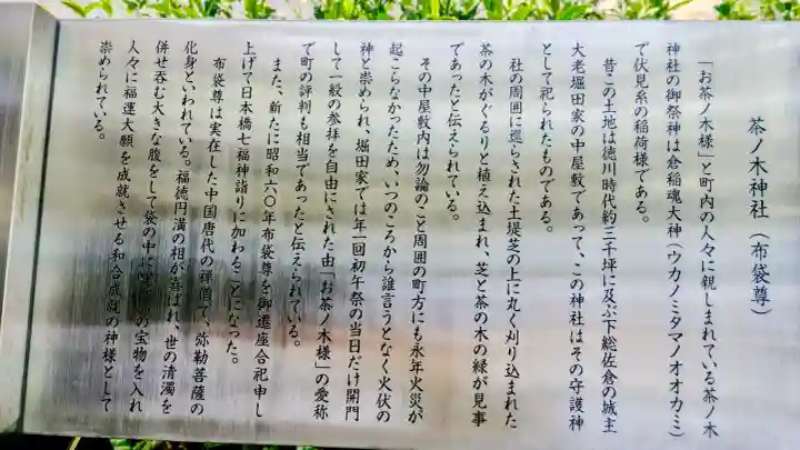 茶ノ木神社の{uncategorized: "未分類", other: "その他", undefined: "問題あり", building: "その他建物", grave: "お墓", sacred_gate: "鳥居", guardian: "狛犬", statue: "像", buddha: "仏像", history: "歴史", nature: "自然", garden: "庭園", animal: "動物", pagoda: "塔", temizu: "手水舎", mountain_gate: "山門・神門", sanctuary: "本殿・本堂", subordinate: "末社・摂社", art: "芸術", scenery: "景色", jizo: "地蔵", ema: "絵馬", goshuin: "御朱印", omikuji: "おみくじ", items: "授与品その他", amulet: "お守り", goshuincho: "御朱印帳", eats: "食事", festival: "お祭り", votive_dance: "神楽", shichigosan: "七五三参", wedding: "結婚式", experience: "体験その他", initially: "初詣", around: "周辺", anti_infection: "感染症対策"}