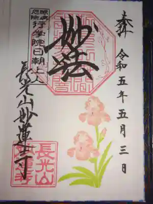 御朱印　ジャーマンアイリス