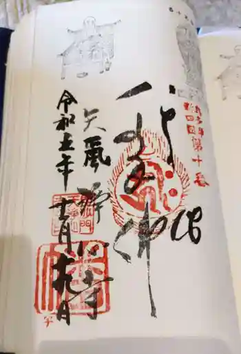 浄心寺の御朱印 2023年11月