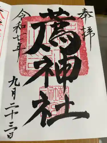 薦神社(大分県)