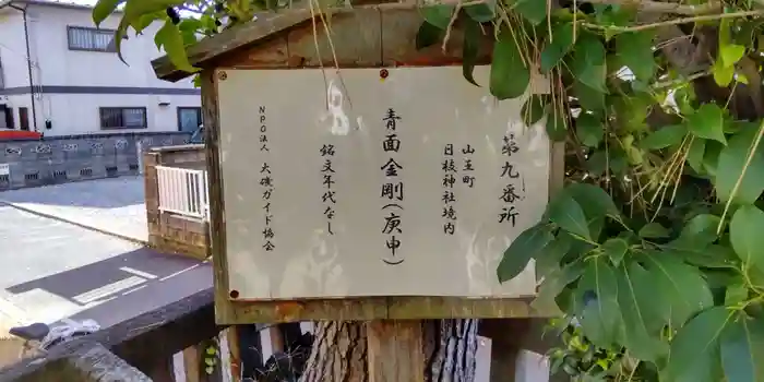 日枝神社の建物その他