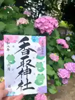 6月月替わり御朱印紙