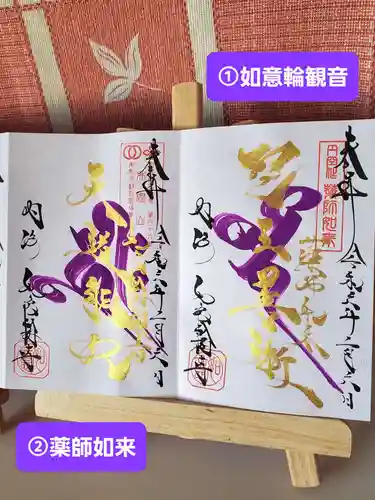 井際山 如意輪寺(愛知県)